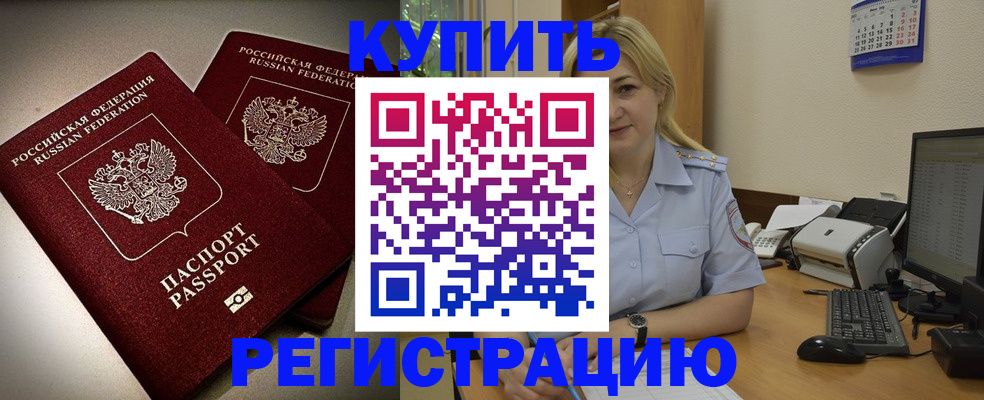 временная регистрация купить в Нягани